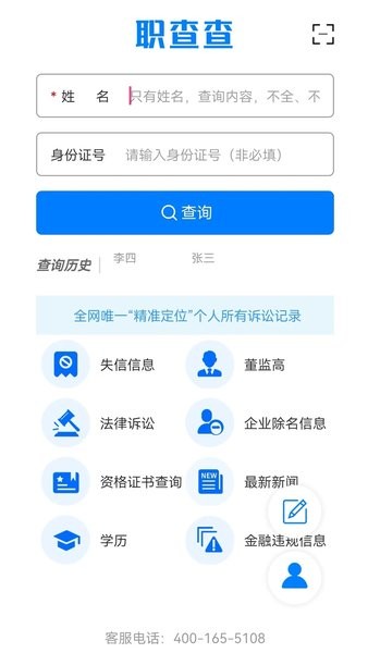 职查查app下载