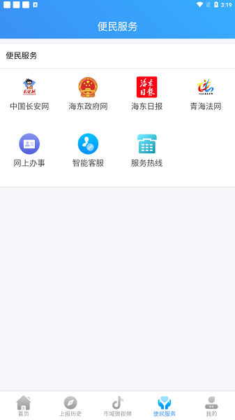 海东社会治理官方平台v4.5.9 安卓版 2