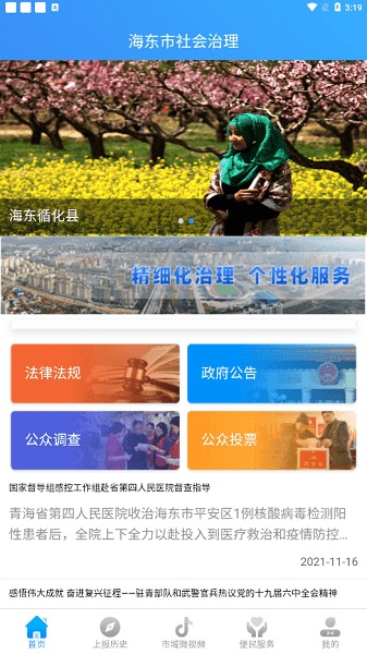海东社会治理官方平台v4.5.9 安卓版 3
