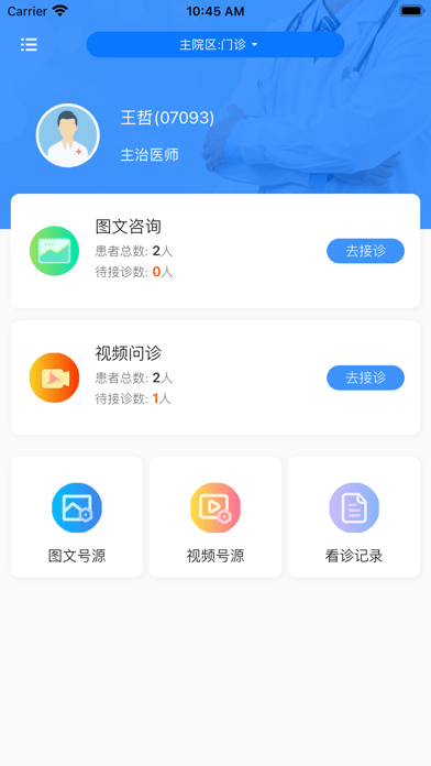 太和云医app下载