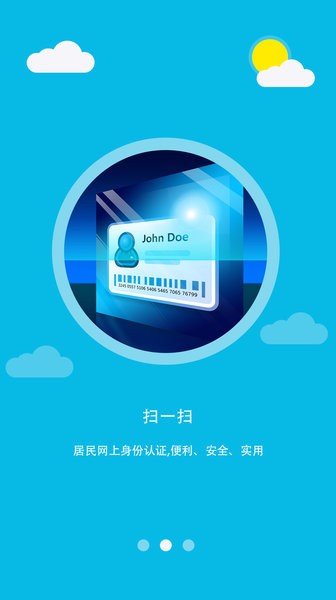 金盾安信电子身份证v2.0.1 安卓版 1