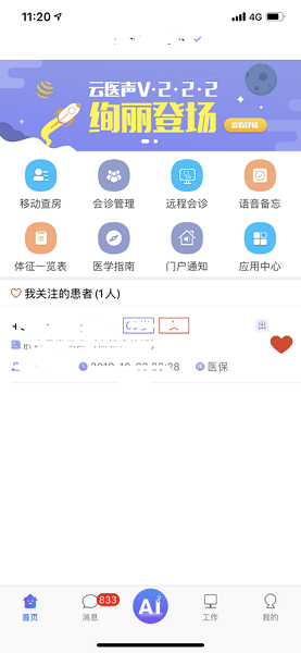 云医声app官方下载