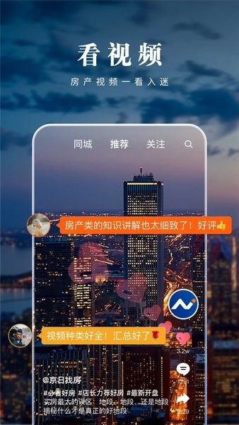 京日找房官方版v2.6.0 3
