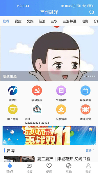 西华融媒体中心v1.0.6 安卓版 1