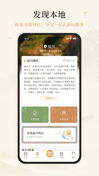 游淄川手机版最新版(3)