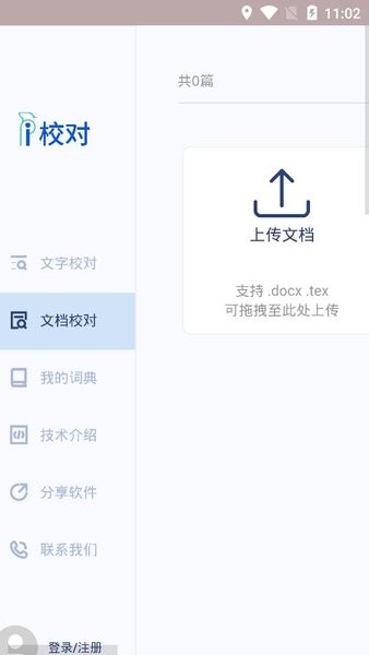 i校对app下载