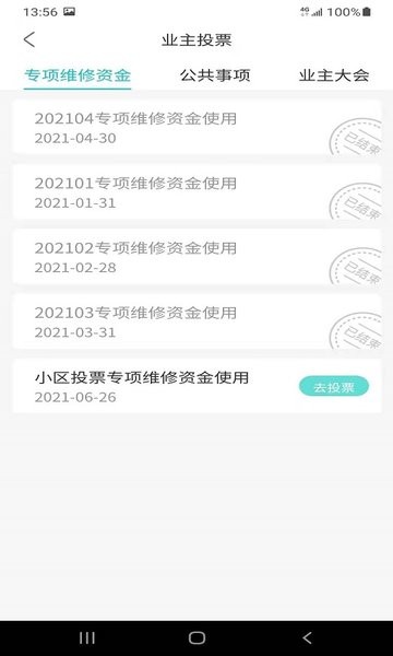 威海红色物业平台Appv1.8.0 安卓版 1