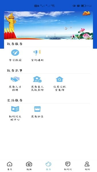 明珠思南客户端v3.4.9 安卓版 1