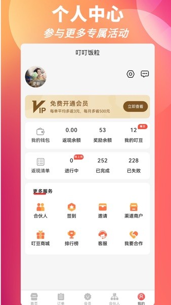 叮叮飯粒霸王餐appv1.3.9 安卓版 2