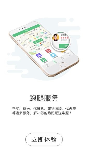 同城通app下载