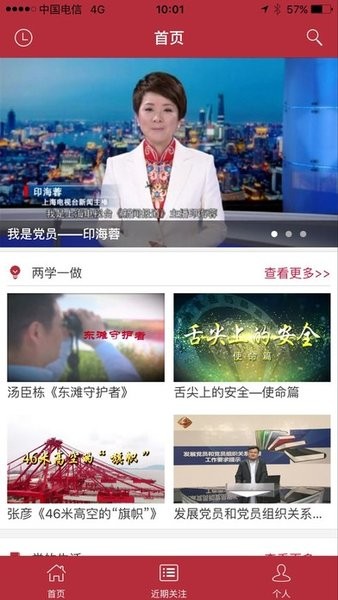 上海党员干部现代远教平台互联网平台v5.1.7.5 安卓版 2