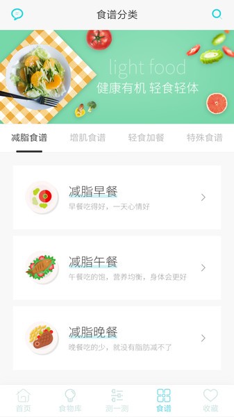 蔓雯减肥食谱软件v7.0.1 2