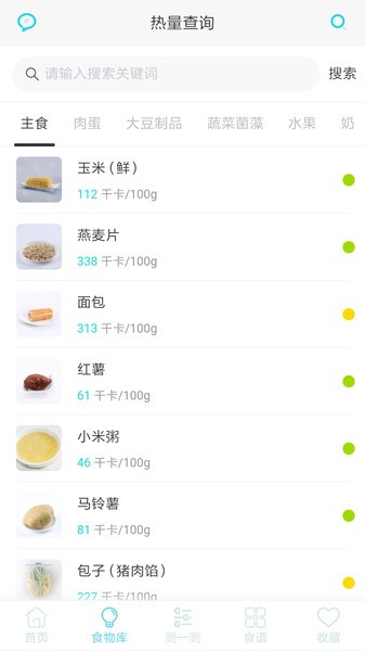 蔓雯减肥食谱软件v7.0.1 3