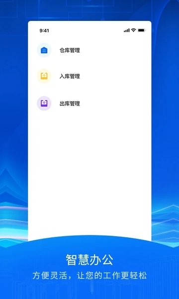 智慧众建appv1.1.3 安卓版 1