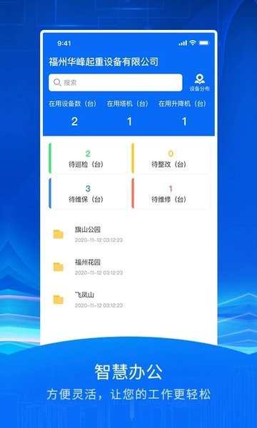 智慧众建app(2)