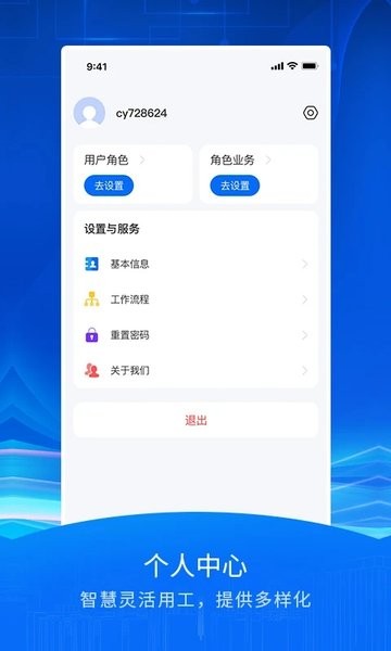 智慧众建app(3)