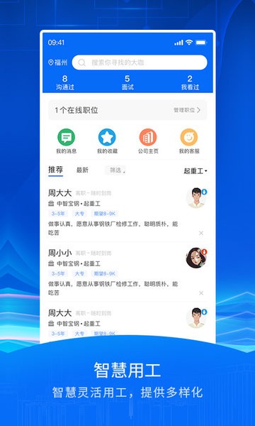 智慧众建app下载