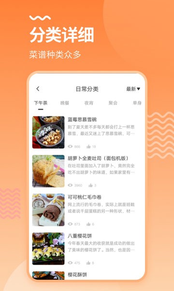 美厨食谱app(3)