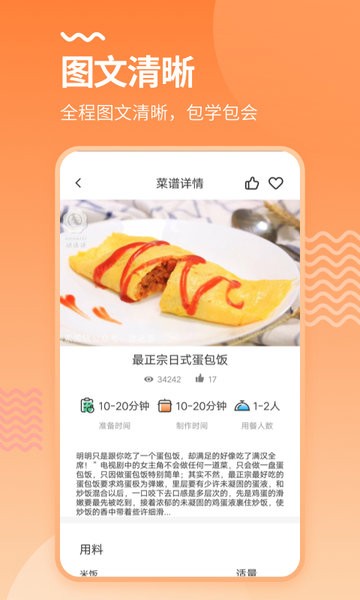 美厨食谱app(2)