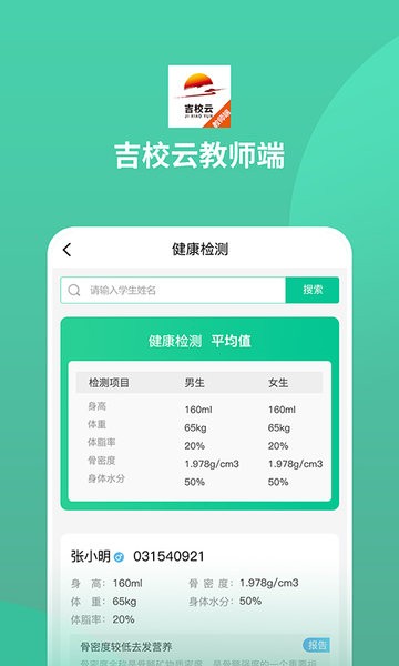 吉校云教师端最新版v1.0.5 1