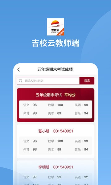 吉校云教师端最新版v1.0.5 3