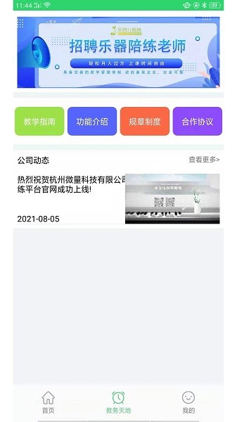 乐芽儿陪练教师端app(2)