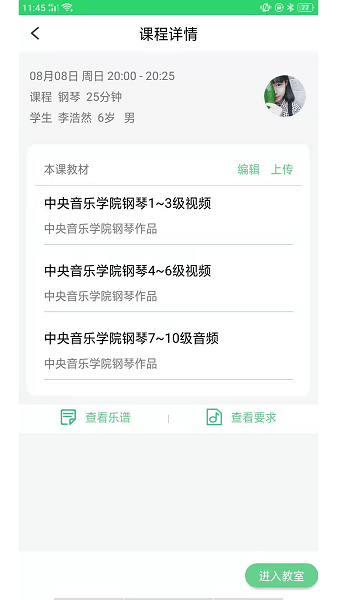 乐芽儿陪练教师端appv1.7.2 安卓版 3