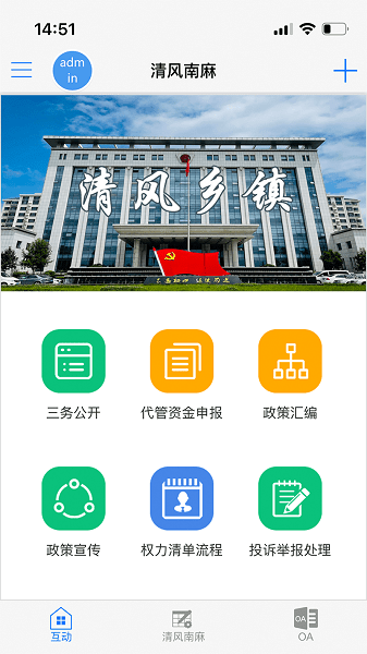 清风乡镇app