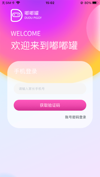 嘟嘟罐app