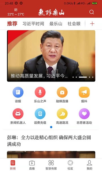 无限乐山app