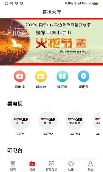 无限乐山网手机版v6.4.9 安卓版 1