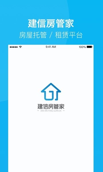 建信房管家手机版v1.2.4 1