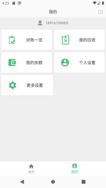 运道ALUCK平台v1.4.5 安卓版 3