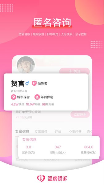 温度倾诉appv3.1.1 1