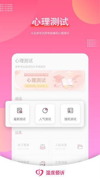 温度倾诉appv3.1.1 3