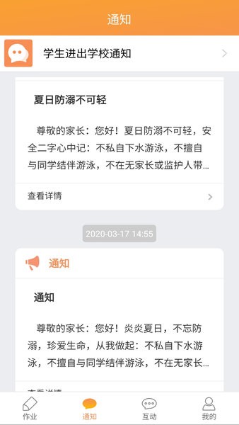 校云通家长端app下载