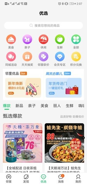 万家社区app下载