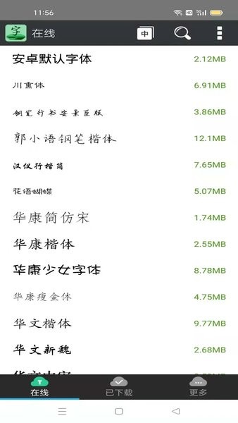 更换字体管家app(1)