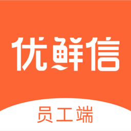 優(yōu)鮮信員工端APP