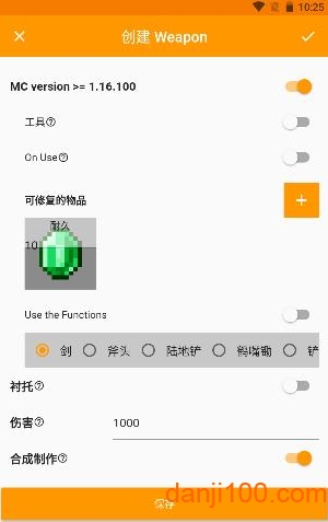 我的世界模組制作器中文版最新版(Addons Maker)