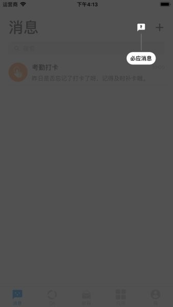 移动四航客户端v3.14.0 安卓版 2