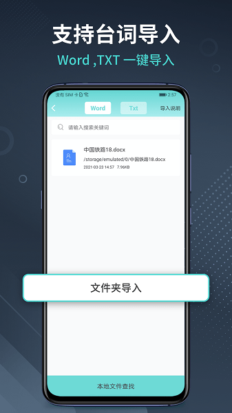 智能提詞器app下載