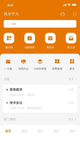 宁波大学风华宁大v10.0.6 3