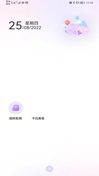 园宝通教师安卓版v2.7.15(2)