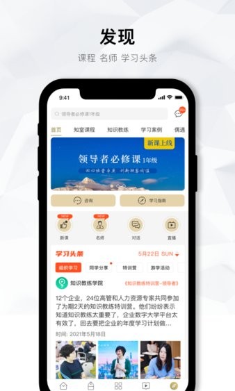 企业数字大学app