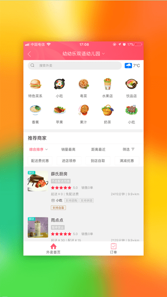 新乐同城app