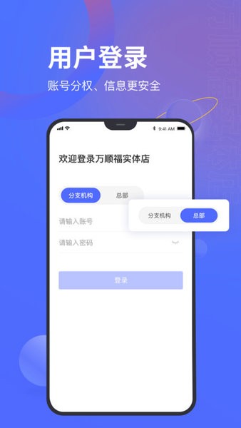 万顺福实体店手机端v2.9.6 1