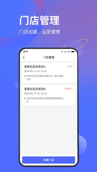 万顺福实体店手机端v2.9.6 3