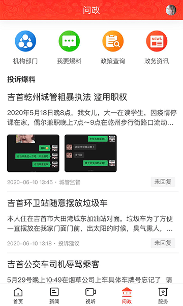 美丽吉首app下载