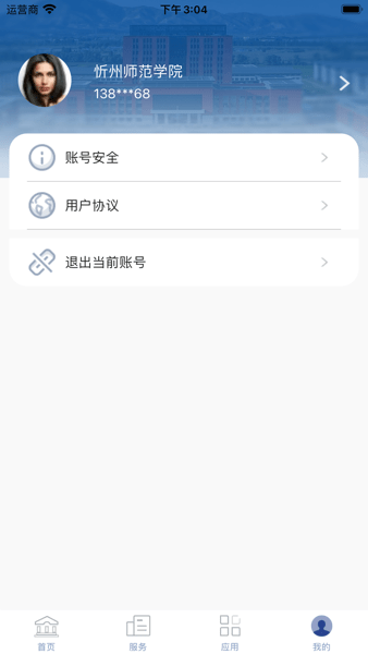 智慧忻师普通v1.0.0.1.9 官方安卓版 1